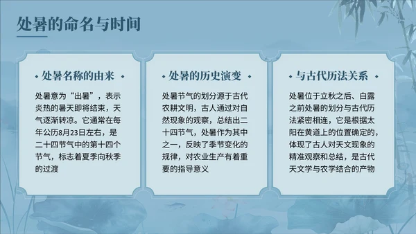 蓝色中国风夏至科普讲座
