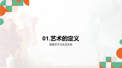 深度解读艺术