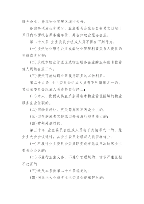 《陕西省物业管理条例》全文.docx