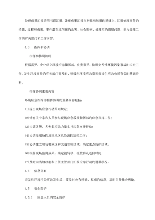 2023年物业环保应急预案.docx