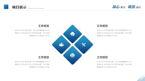 蓝色商务励志风年中工作总结年中总结述职报告工作汇报ppt模板