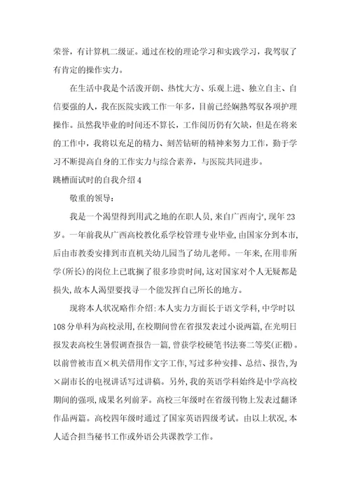 跳槽面试时的自我介绍