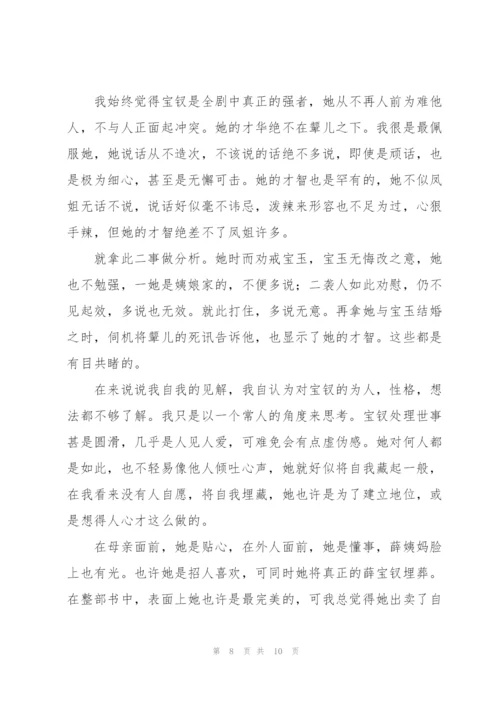 红楼梦小说课外读书心得5篇.docx