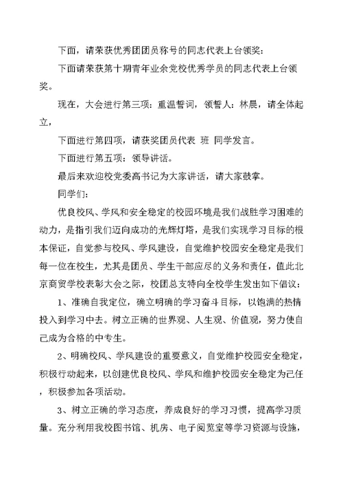 五四表彰活动方案(共6页)