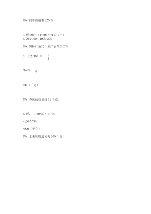 小学六年级数学上册期末卷及完整答案【易错题】.docx