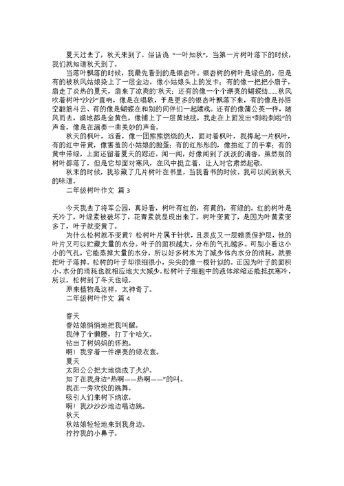 关于四年级风景作文合集五篇