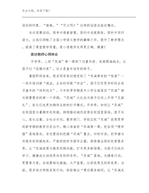 2023年家访教师心得体会例文14篇合辑.docx