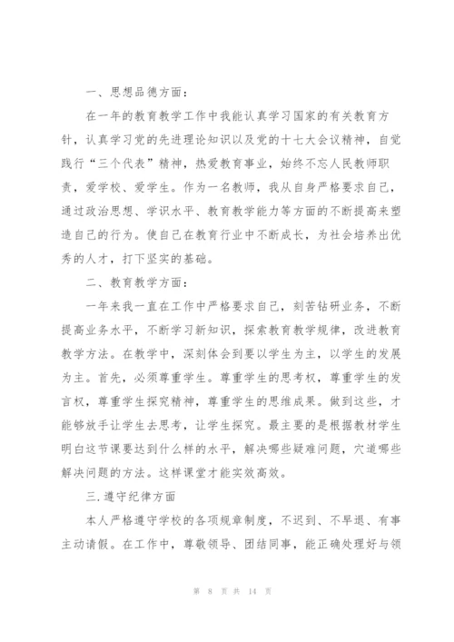 2022年教师年度考核个人工作总结5篇.docx