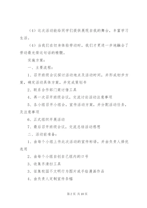 捡拾校园垃圾活动方案四篇.docx
