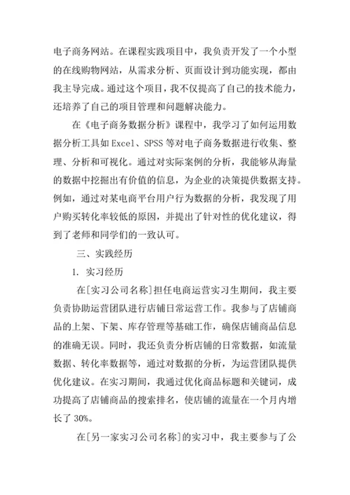 电子商务专业求职自荐信