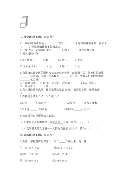 小学四年级下册数学期中测试卷含答案【培优】.docx