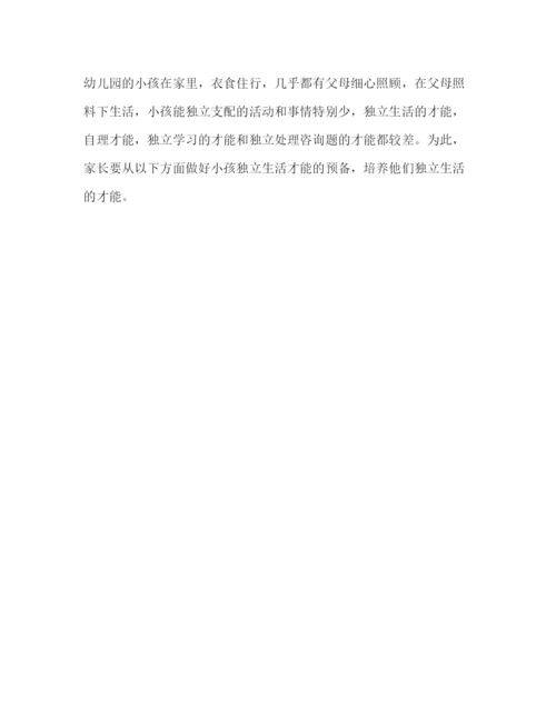 精编大班家长会范文参考发言稿.docx