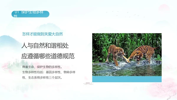 蓝色水彩淡雅清新关爱大自然从我做起动态PPT