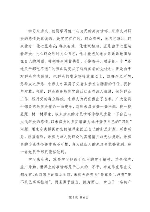 学习朱彦夫同志事迹心得体会.docx