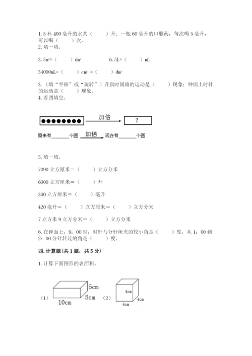 人教版五年级下册数学期末测试卷各版本.docx