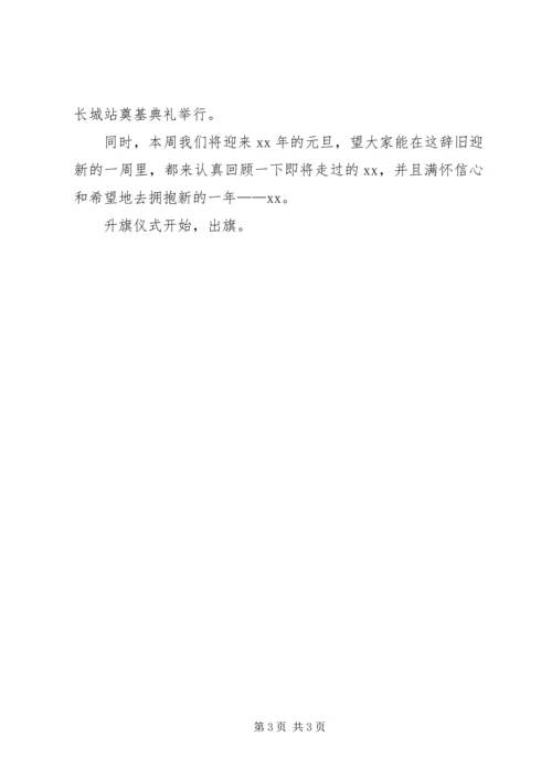 冬季升旗仪式主持词.docx