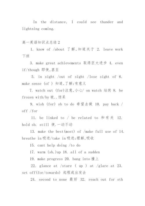 高一英语知识点总结.docx