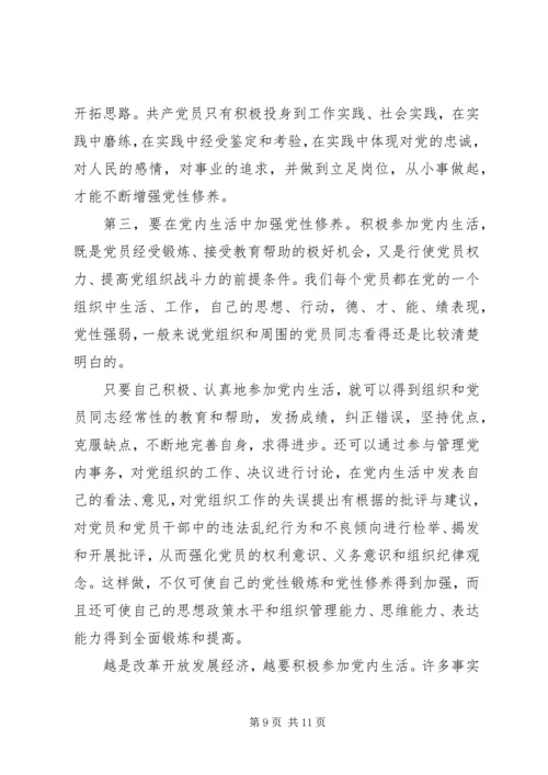 党性修养思想汇报.docx