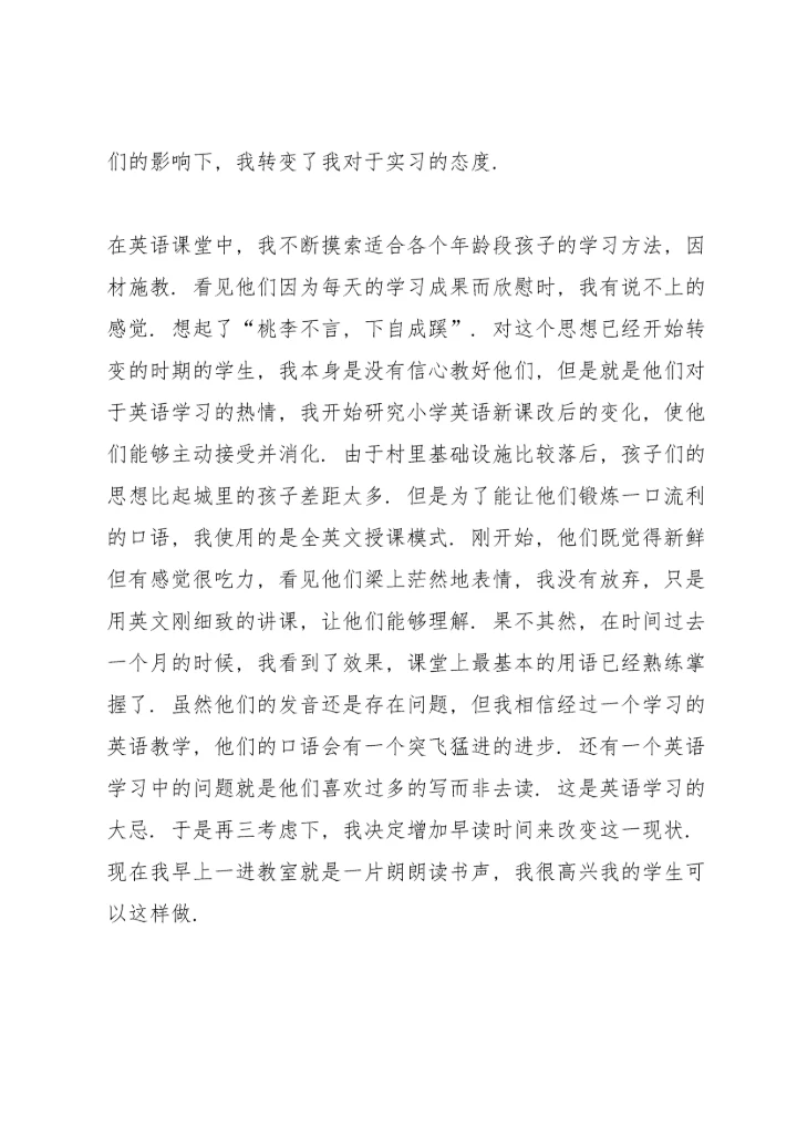 英语教育实习心得体会范本十篇.docx