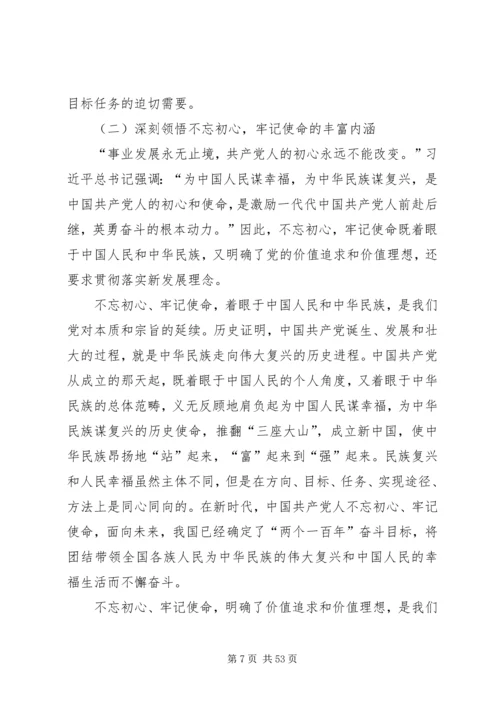 第二批“不忘初心、牢记使命”主题教育支部党员大会会议记录.docx