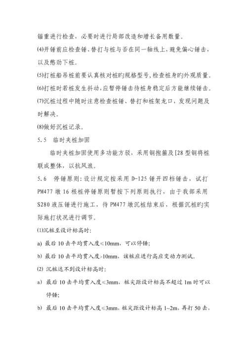 东海大桥打桩综合施工专题方案.docx