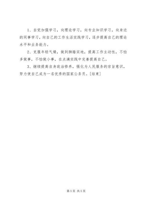 乡镇新任公务员个人工作总结[1].docx
