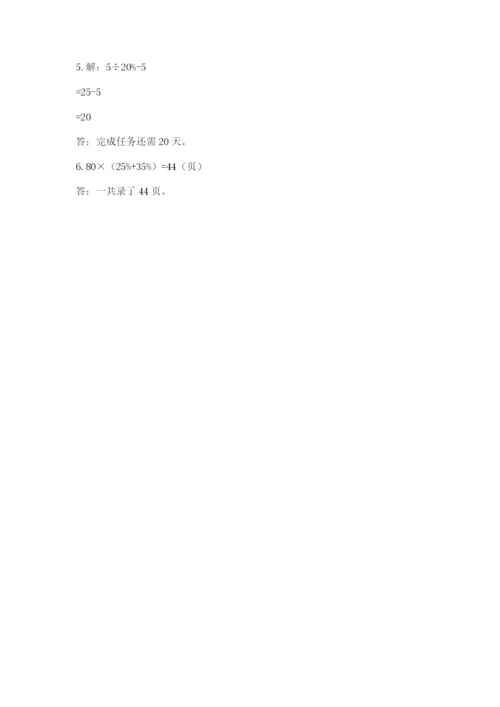 小升初六年级期末试卷（全国通用）.docx