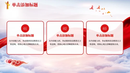 红色党政风缅怀先烈致敬英魂PPT模板