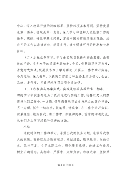 检察官党员党性分析报告范文.docx