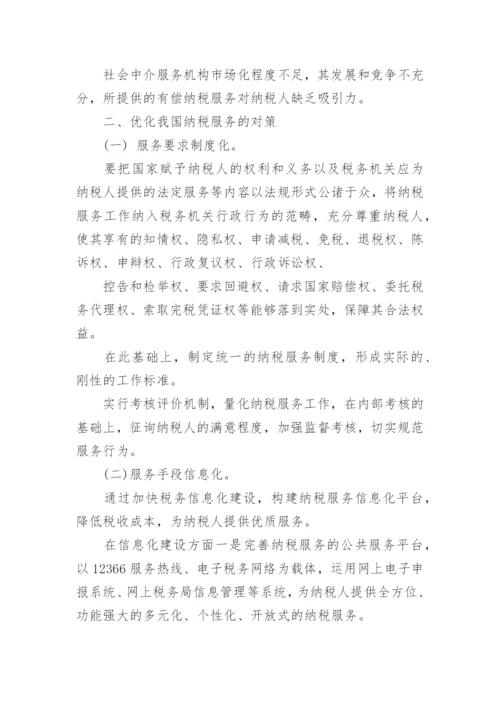 中国财税史论文.docx
