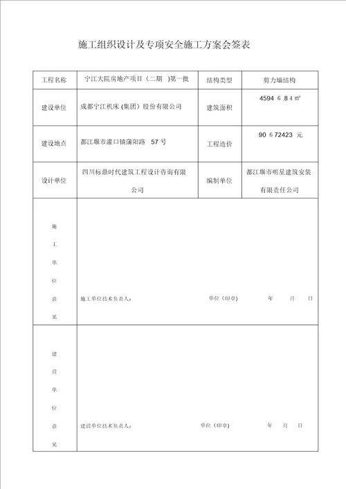 专项施工方案会签表