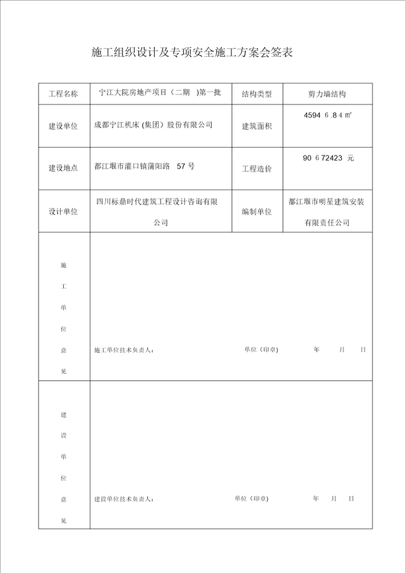 专项施工方案会签表