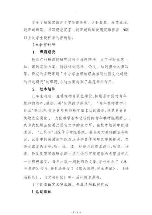 申报市级语言文字示范校汇报材料文书.docx
