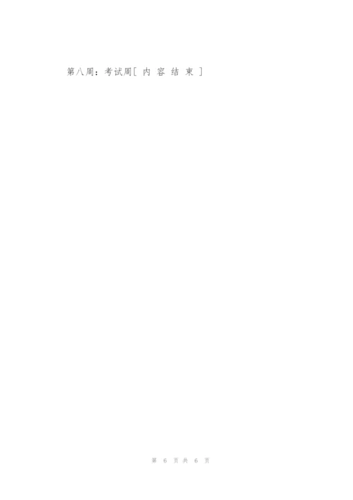 实习班主任工作计划报告.docx