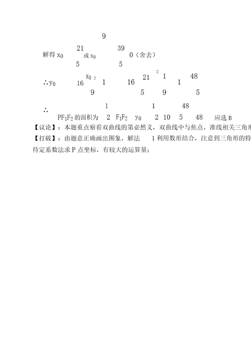 高考数学试题分类汇编双曲线