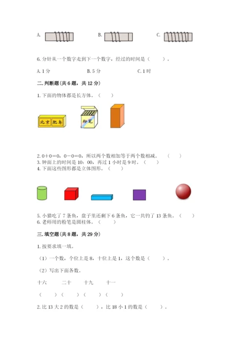 小学数学一年级上册期末测试卷含完整答案（全国通用）.docx