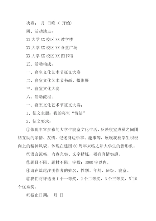 校园活动策划书示例.docx