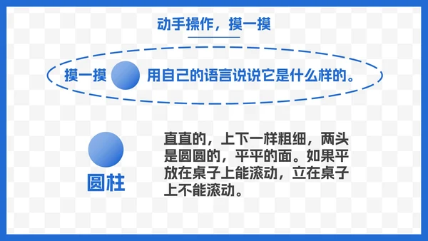 人教版一年级数学上册认识图形课件PPT模板