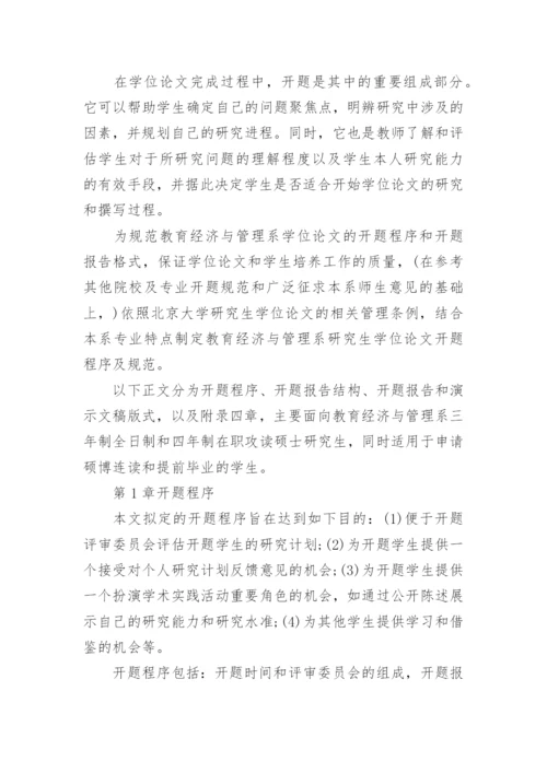 硕士研究生学位论文开题报告.docx