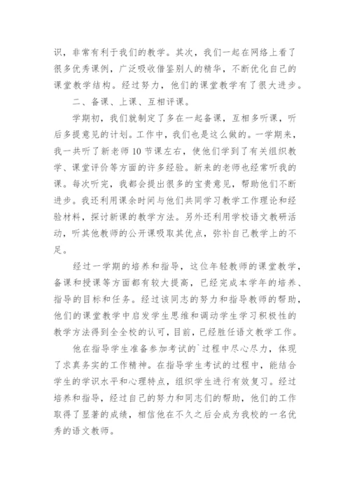 培养语文青年教师工作总结.docx