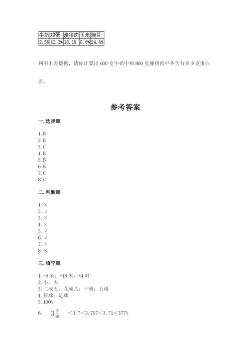 冀教版六年级下册数学 期末检测卷及1套参考答案.docx