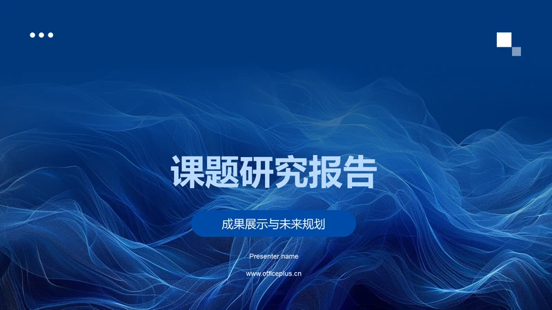 课题研究报告