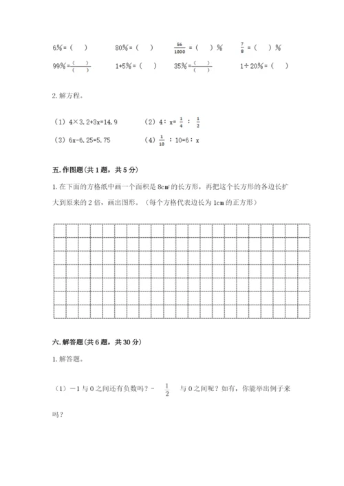 冀教版小升初数学模拟试卷附完整答案【精选题】.docx