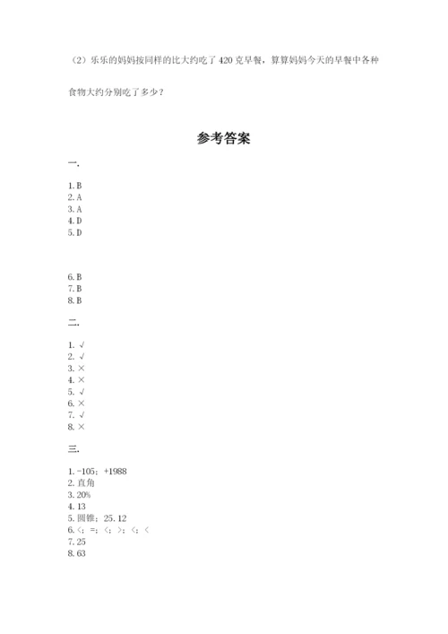 郑州小升初数学真题试卷带答案（考试直接用）.docx