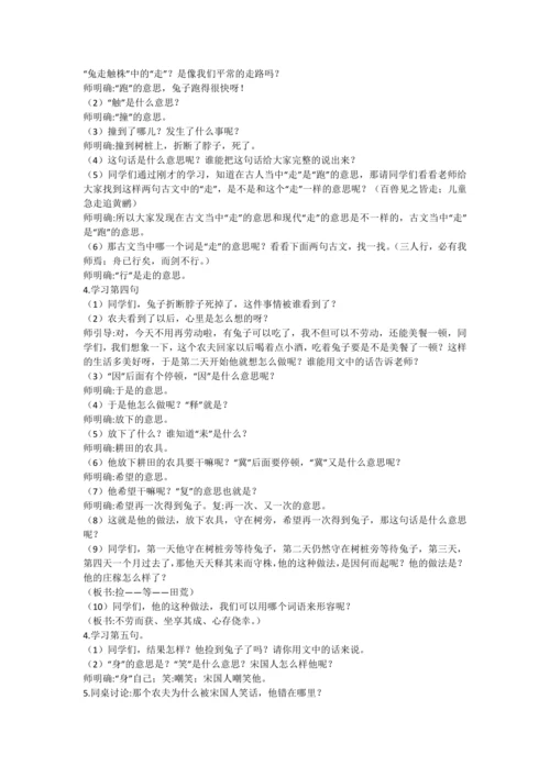 5.守株待兔贩卖版