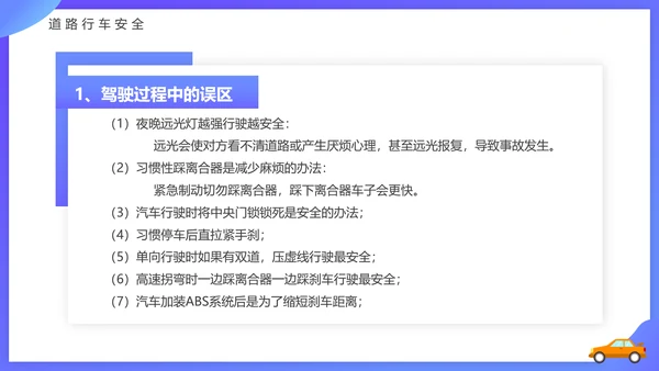 驾驶员行车安全知识培训课件PPT模板