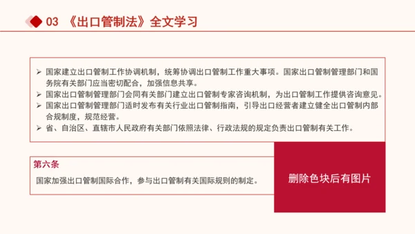 2024年中华人民共和国出口管制法全文解读学习PPT课件