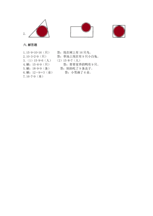 人教版一年级下册数学期中测试卷精品【典型题】.docx