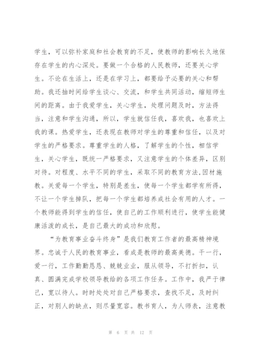 有关师德师风的学习总结精编.docx