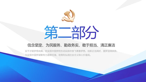 蓝色大气党支部党建学习教育活动动态PPT模板